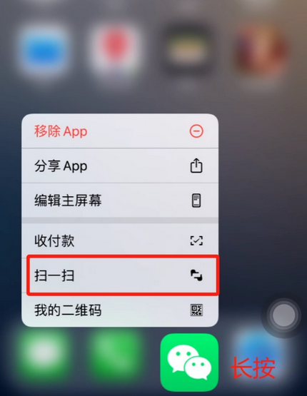 巴东苹果手机维修分享iPhone 15如何快速打开扫一扫 