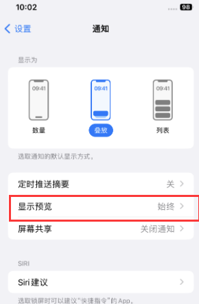 巴东苹果售后维修中心分享iPhone手机收不到通知怎么办 