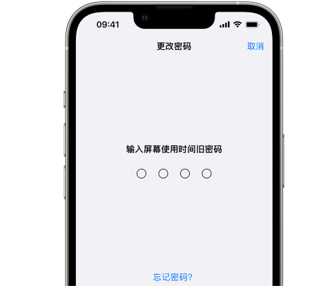 巴东iPhone屏幕维修分享iPhone屏幕使用时间密码忘记了怎么办 