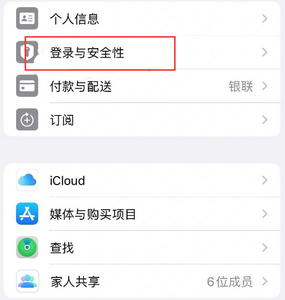 巴东苹果维修站分享手机号注册的Apple ID如何换成邮箱【图文教程】 