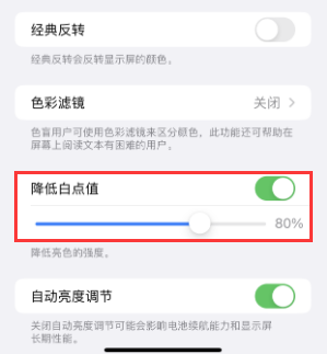 巴东苹果电池维修分享iPhone省电巧妙设置降低白点值 