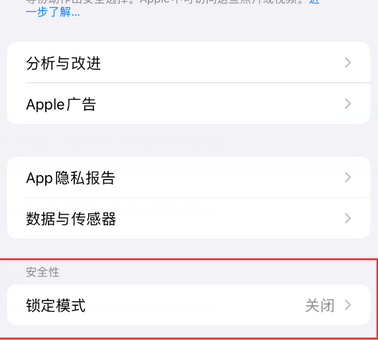 巴东苹果15服务网点分享iPhone15中的“锁定模式”有什么作用