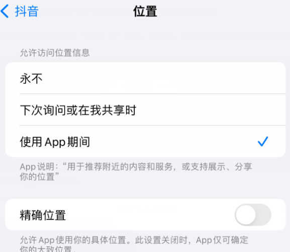 巴东apple服务如何检查iPhone中哪些应用程序正在使用位置 