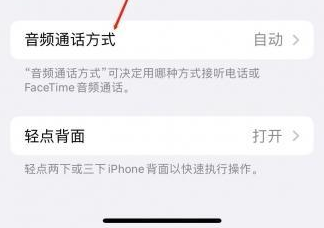 巴东苹果蓝牙维修店分享iPhone设置蓝牙设备接听电话方法