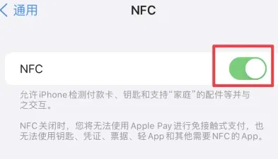 巴东苹果维修服务分享iPhone15NFC功能开启方法 