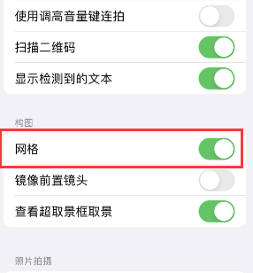 巴东苹果手机维修网点分享iPhone如何开启九宫格构图功能