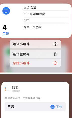 巴东苹果14维修店分享iPhone14如何设置主屏幕显示多个不同类型提醒事项