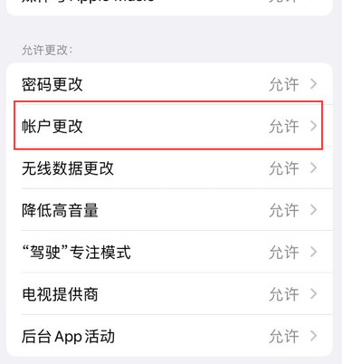 巴东appleID维修服务iPhone设置中Apple ID显示为灰色无法使用