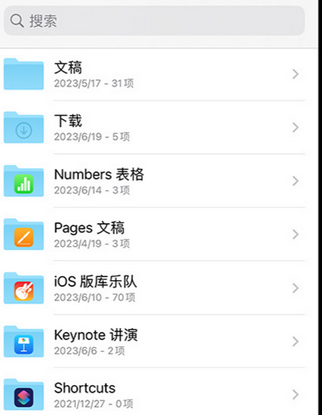 巴东apple维修中心分享iPhone文件应用中存储和找到下载文件