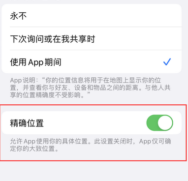 巴东苹果服务中心分享iPhone查找应用定位不准确怎么办 