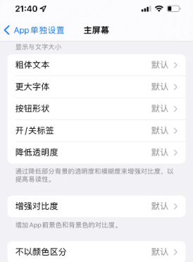 巴东苹果14服务点分享iPhone14如何单独设置App