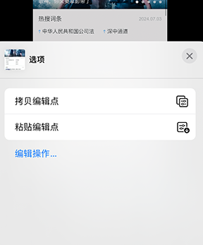 巴东iPhone维修服务分享iPhone怎么批量修图