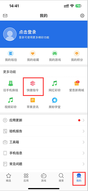 巴东苹果服务中心分享iPhone的快捷指令如何使用 