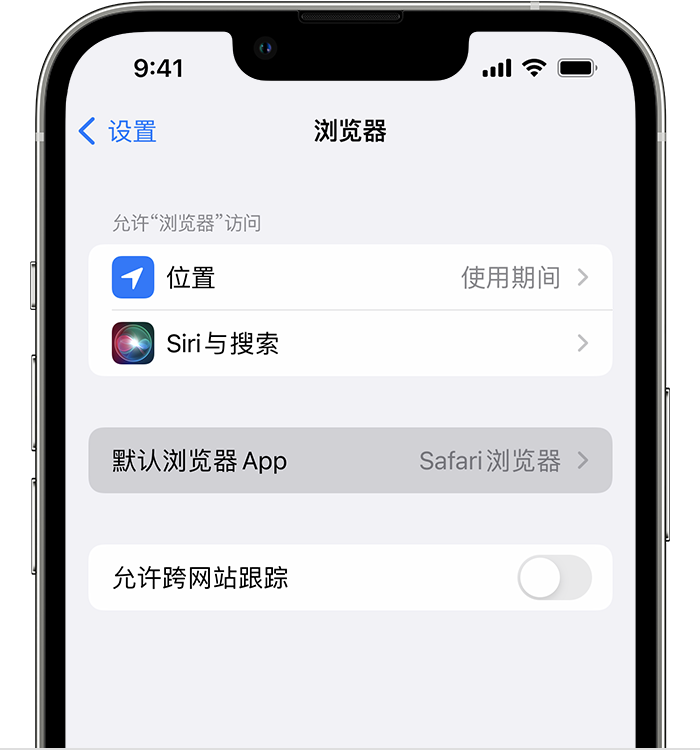 巴东苹果维修服务分享如何在iPhone上设置默认浏览器 