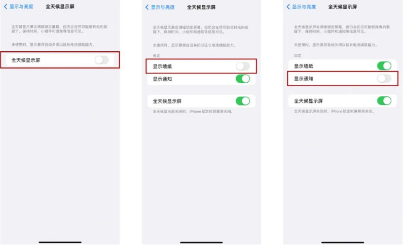 巴东苹果14Pro维修分享iPhone14Pro息屏显示时间设置方法 