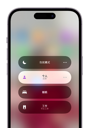 巴东苹果14维修中心分享在iPhone14上定制个人专注模式 