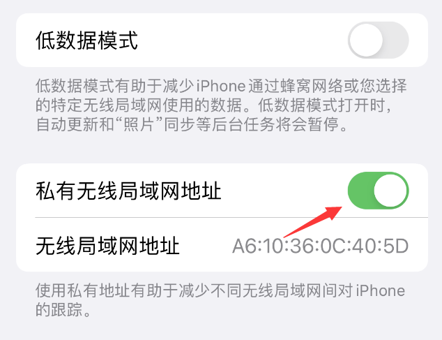 巴东苹果wifi维修店分享iPhone私有无线局域网地址开启方法 