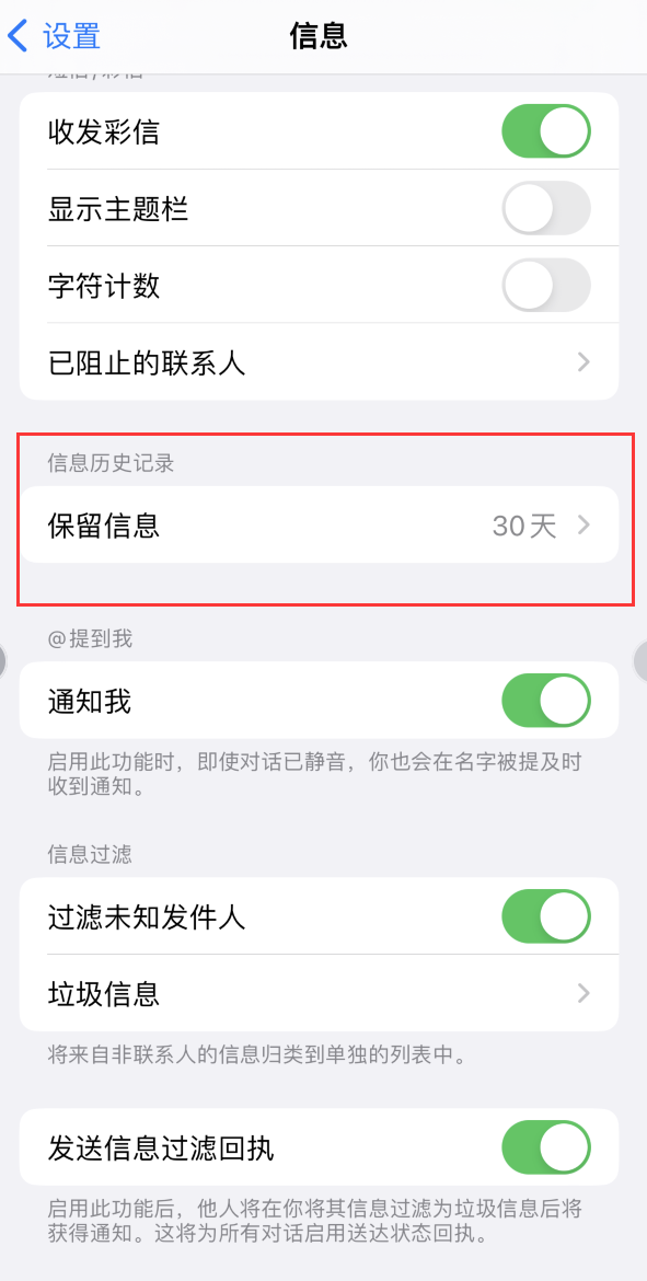 巴东Apple维修如何消除iOS16信息应用出现红色小圆点提示 