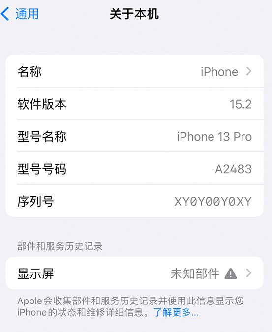 巴东苹果14维修服务分享如何查看iPhone14系列部件维修历史记录 