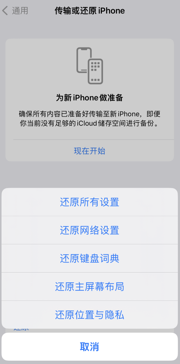 巴东苹果维修在哪的分享iPhone还原功能可以还原哪些设置或内容 