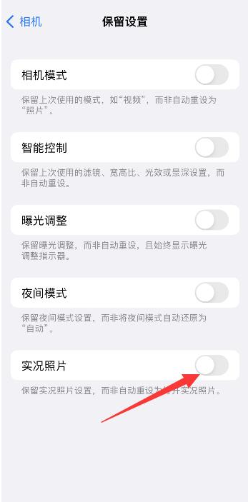 巴东苹果维修网点分享iPhone14关闭实况照片操作方法 