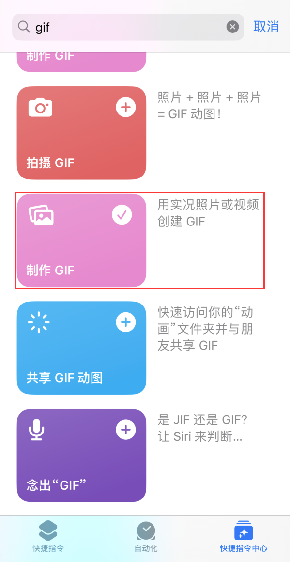 巴东苹果手机维修分享iOS16小技巧:在iPhone上制作GIF图片 