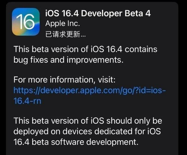 巴东苹果维修网点分享iOS 16.4 beta 4更新内容及升级建议 