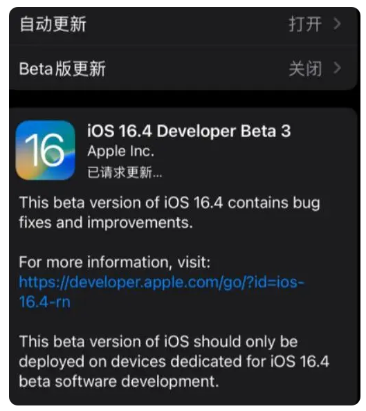 巴东苹果手机维修分享：iOS16.4Beta3更新了什么内容？ 