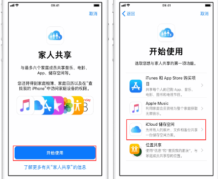 巴东苹果14维修分享：iPhone14如何与家人共享iCloud储存空间？ 