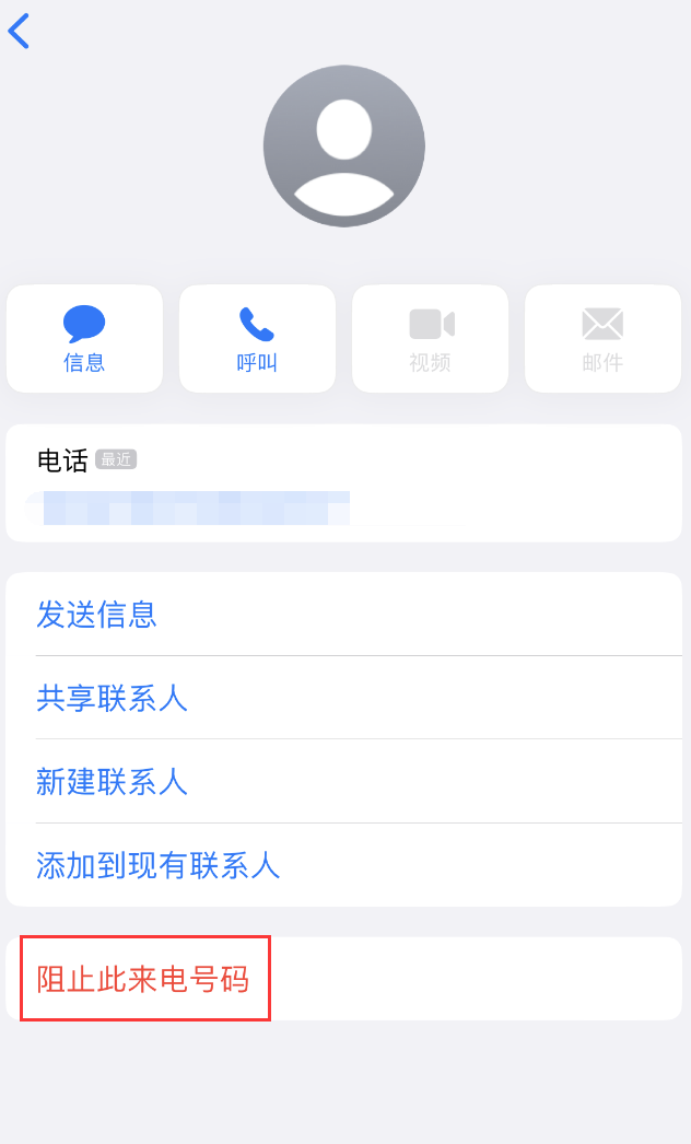 巴东苹果手机维修分享：iPhone 拒收陌生人 iMessage 信息的方法 