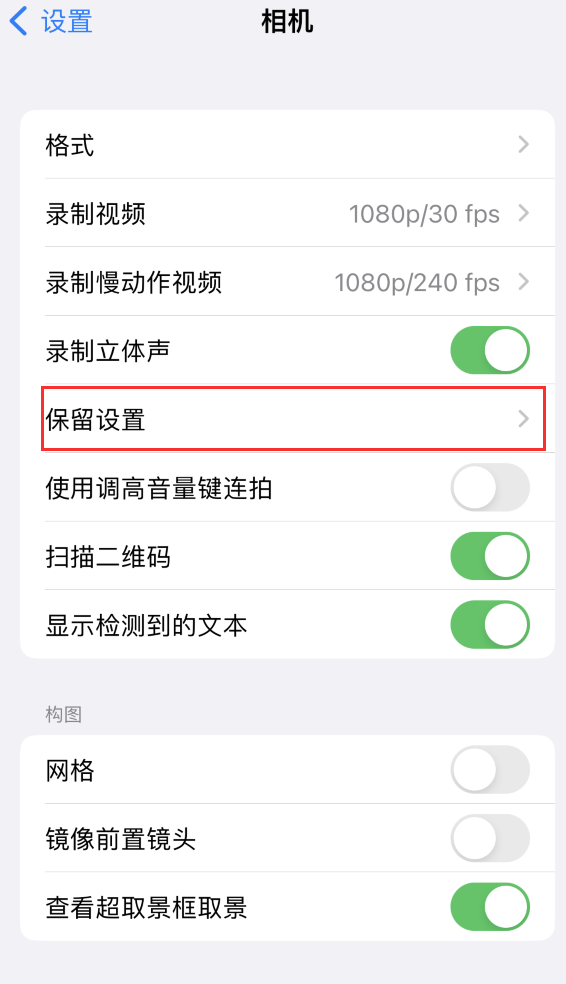 巴东苹果14维修分享如何在iPhone 14 机型中保留拍照设置 