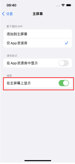 巴东苹果手机维修分享如何开启或关闭iOS 16主屏幕中的搜索功能 