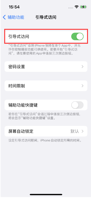 巴东苹果14维修店分享iPhone 14引导式访问按三下没反应怎么办 