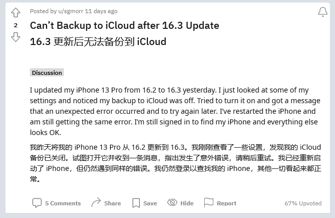 巴东苹果手机维修分享iOS 16.3 升级后多项 iCloud 服务无法同步怎么办 