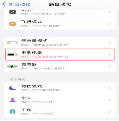 巴东苹果手机维修分享iPhone 在需要时自动开启“低电量模式”的方法 