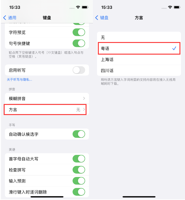 巴东苹果14服务点分享iPhone 14plus设置键盘粤语方言的方法 