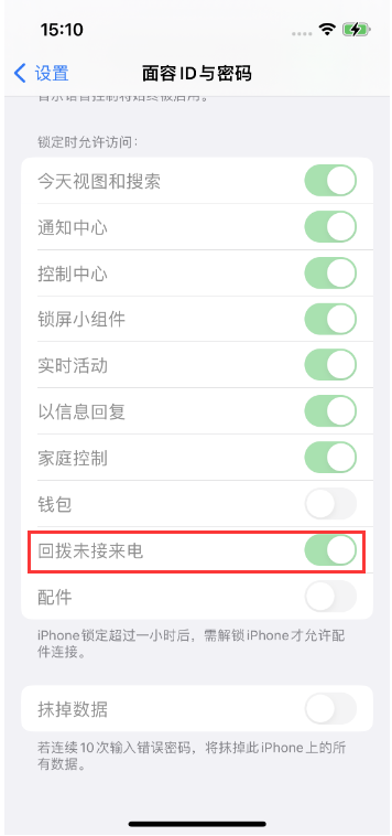 巴东苹果14维修店分享iPhone14禁用锁定时回拨未接来电方法 