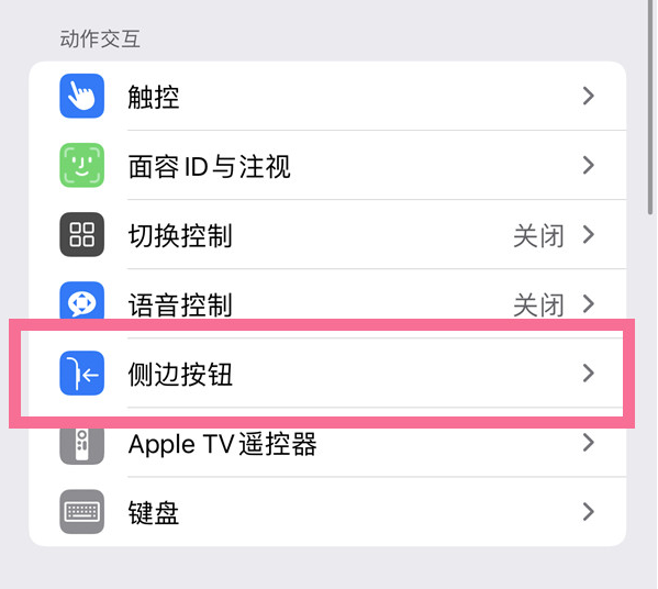 巴东苹果14维修店分享iPhone14 Plus侧键双击下载功能关闭方法 