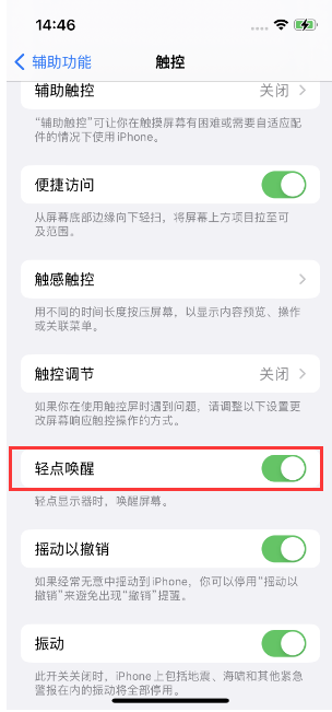 巴东苹果14维修店分享iPhone 14双击屏幕不亮怎么办 