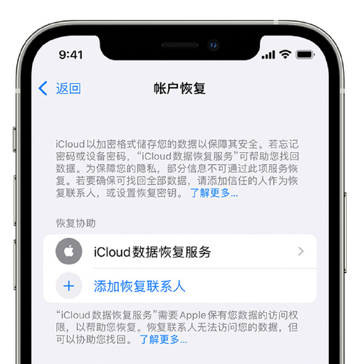 巴东苹果手机维修分享在 iPhone 上设置帐户恢复联系人的方法 