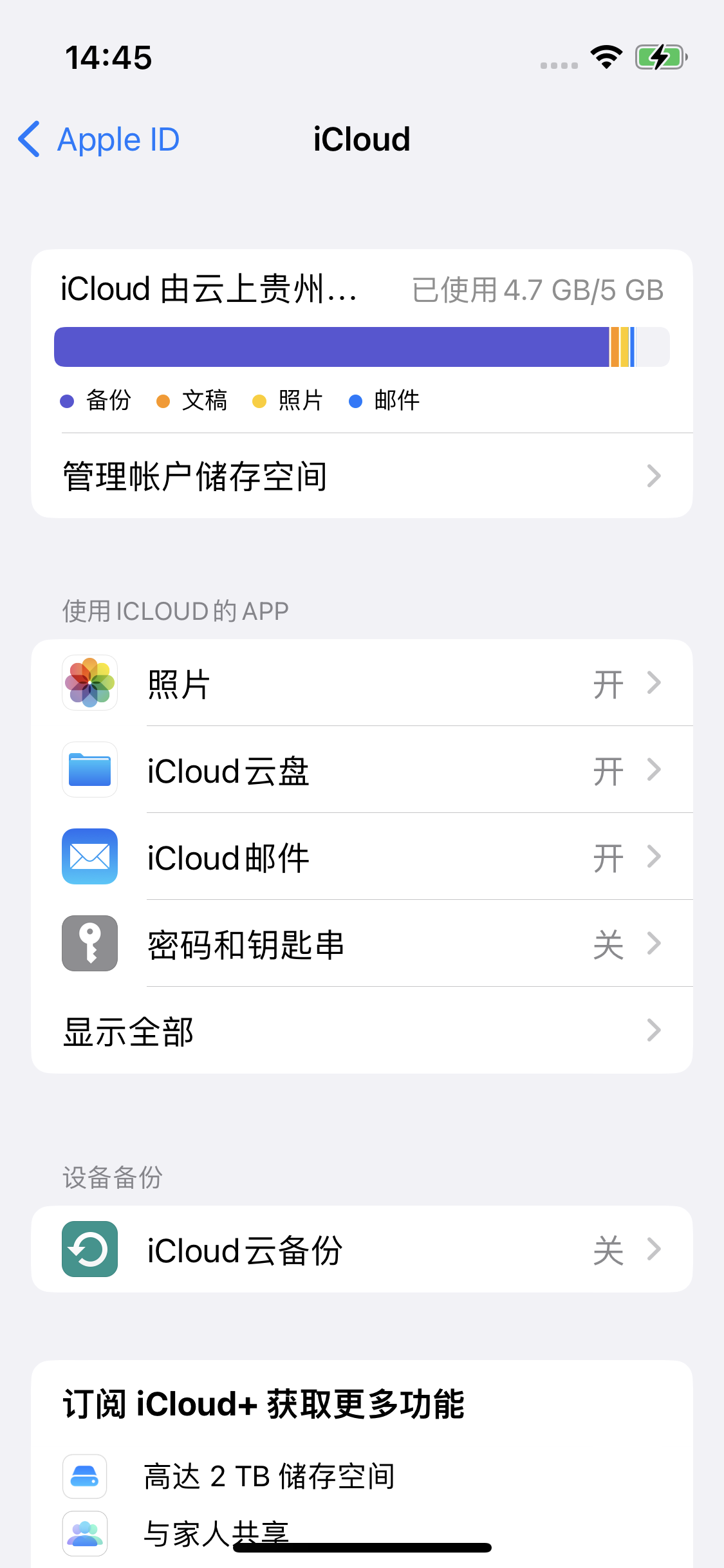 巴东苹果14维修分享iPhone 14 开启iCloud钥匙串方法 