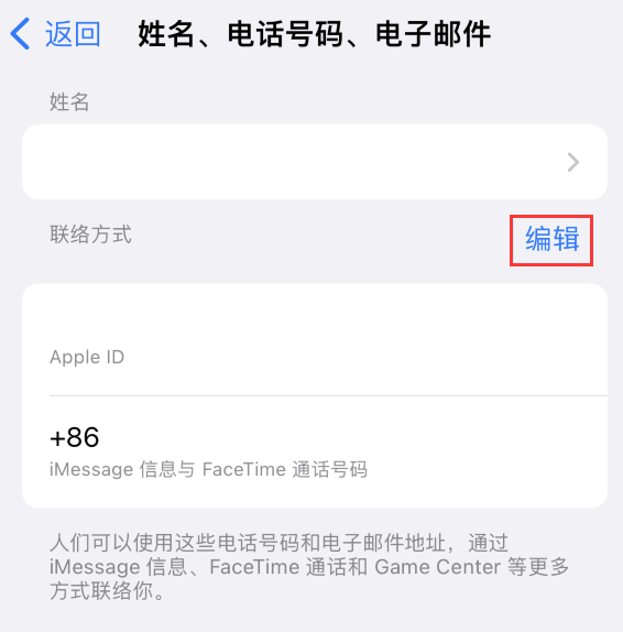 巴东苹果手机维修点分享iPhone 上更新 Apple ID的方法 