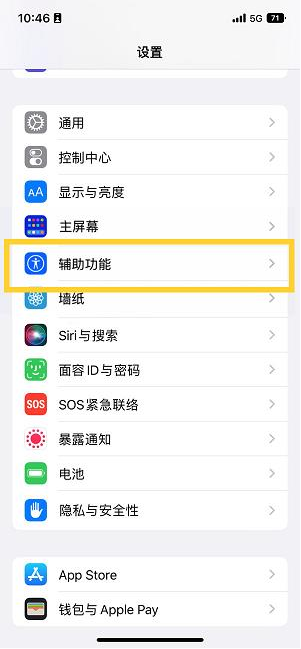 巴东苹果14维修分享iPhone 14设置单手模式方法教程 