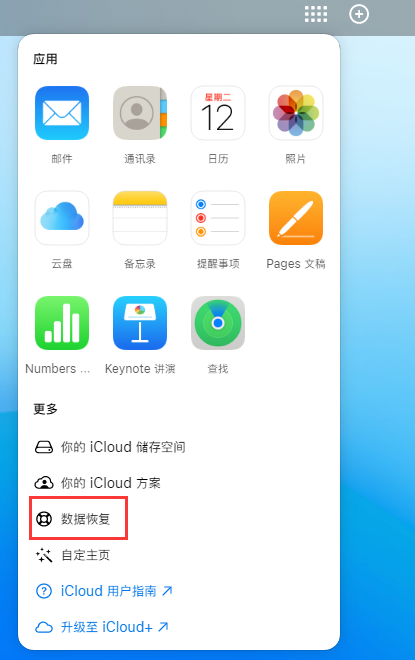 巴东苹果手机维修分享iPhone 小技巧：通过苹果 iCloud 官网恢复已删除的文件 