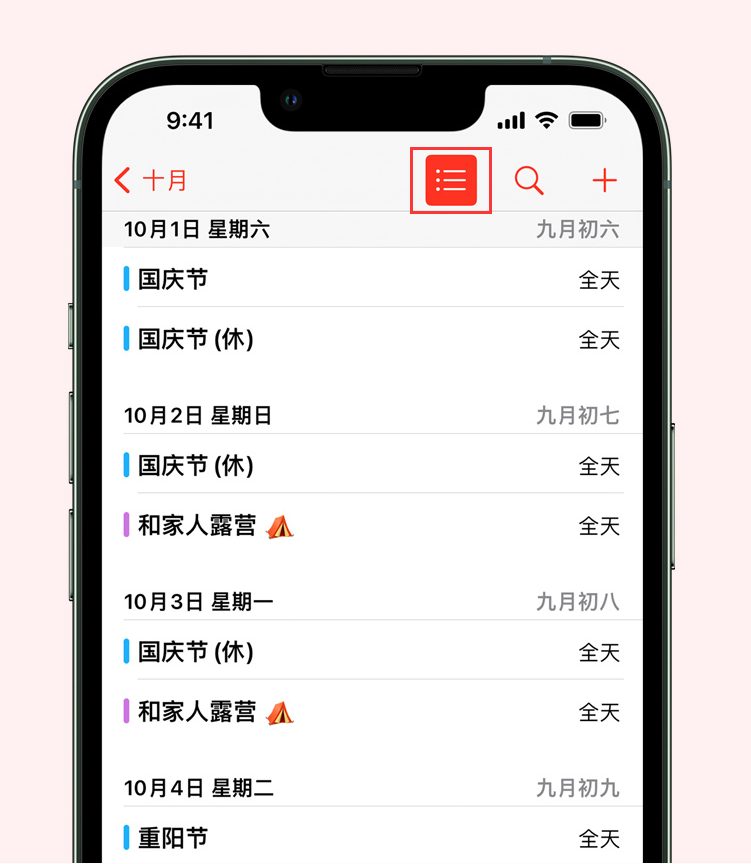 巴东苹果手机维修分享如何在 iPhone 日历中查看节假日和调休时间 