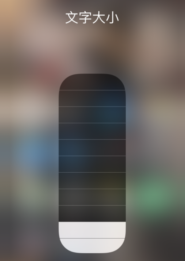 巴东苹果手机维修分享小技巧：在 iPhone 控制中心快速调节字体大小 
