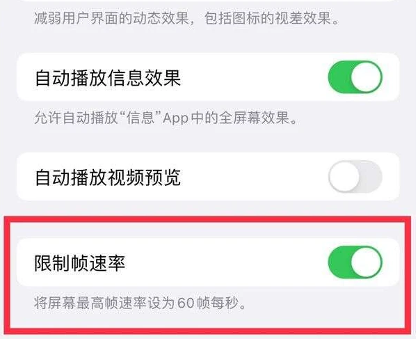 巴东苹果13维修分享iPhone13 Pro高刷是否可以手动控制 