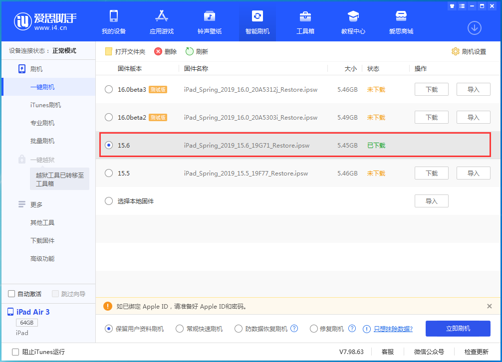 巴东苹果手机维修分享iOS15.6正式版更新内容及升级方法 