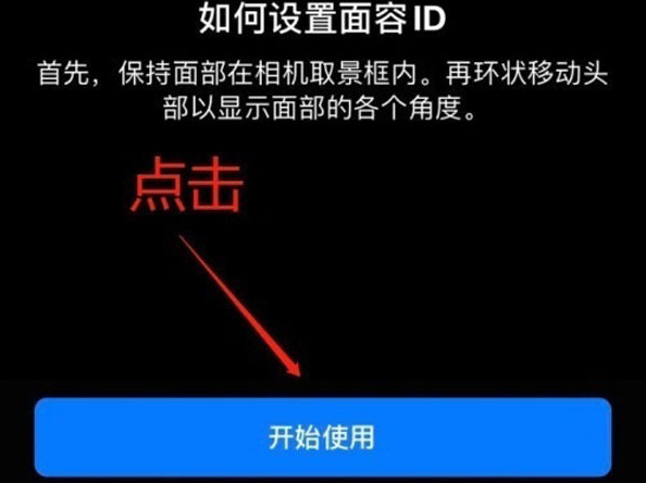 巴东苹果13维修分享iPhone 13可以录入几个面容ID 