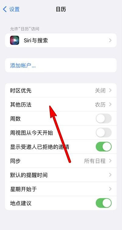 巴东苹果13修分享iPhone 13手机农历设置方法 